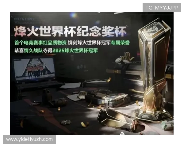 三角洲烽火世界杯纪念奖杯:详细介绍奖杯设计理念与背后故事 三角洲烽火世界杯纪念奖杯:详细介绍奖杯设计理念与背后故事