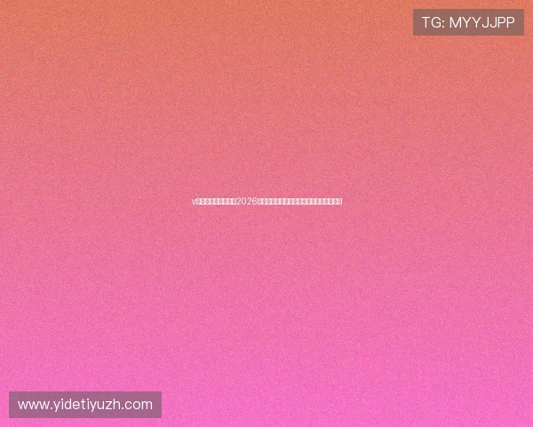 v体育看球深度报道:2026世界杯冠军预测、战术分析与赛场内幕揭秘 v体育看球深度报道:2026世界杯冠军预测、战术分析与赛场内幕揭秘