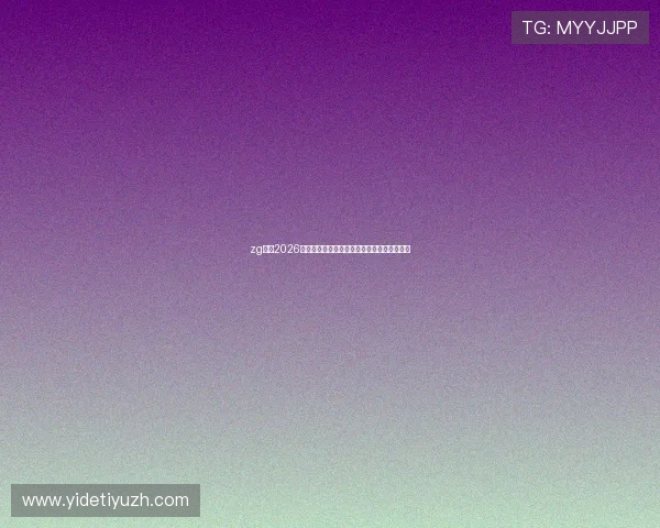 zg体育2026世界杯赛后精彩点评与球迷互动讨论热点话题 zg体育2026世界杯赛后精彩点评与球迷互动讨论热点话题