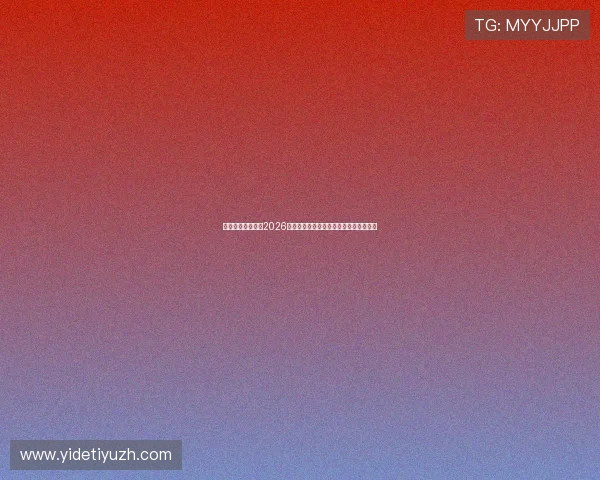 亚博体育深度解读2026世界杯热门球队战术分析与明星球员表现 亚博体育深度解读2026世界杯热门球队战术分析与明星球员表现